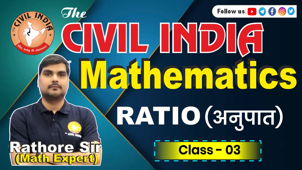 Ratio (अनुपात) - 03