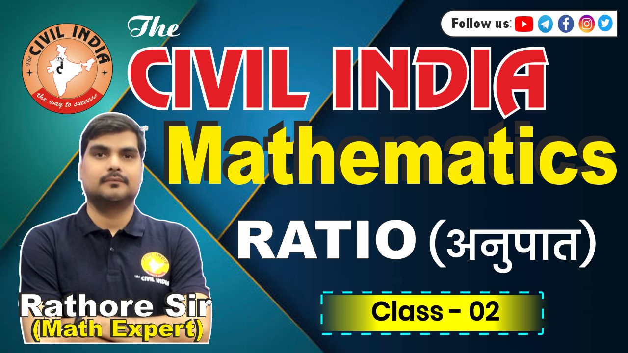 Ratio(अनुपात) Class-02