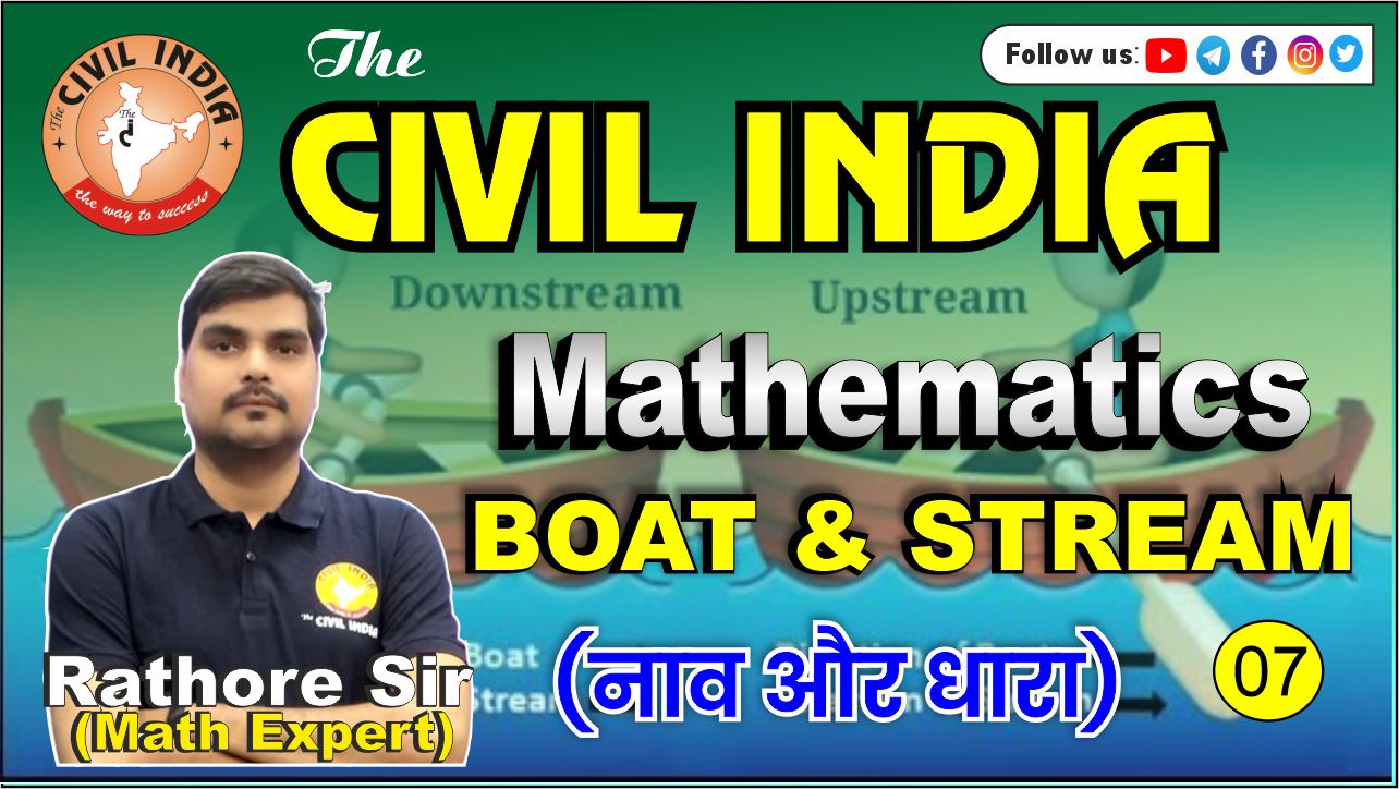 Boat & Stream (नाव और धारा) - 07