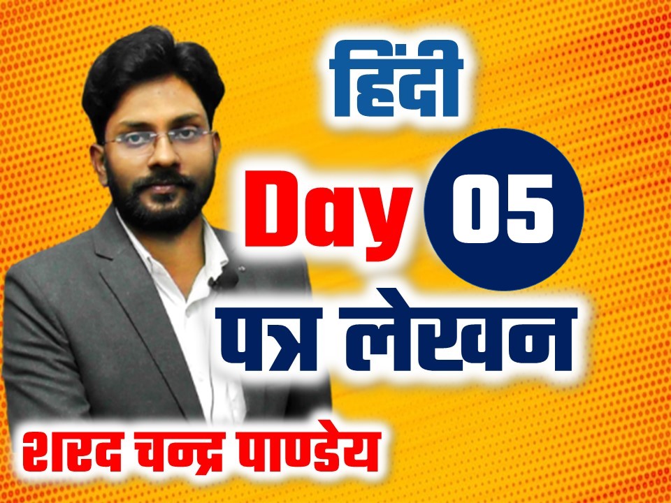 RO/ARO Foundation पत्र लेखन lecture ०4
