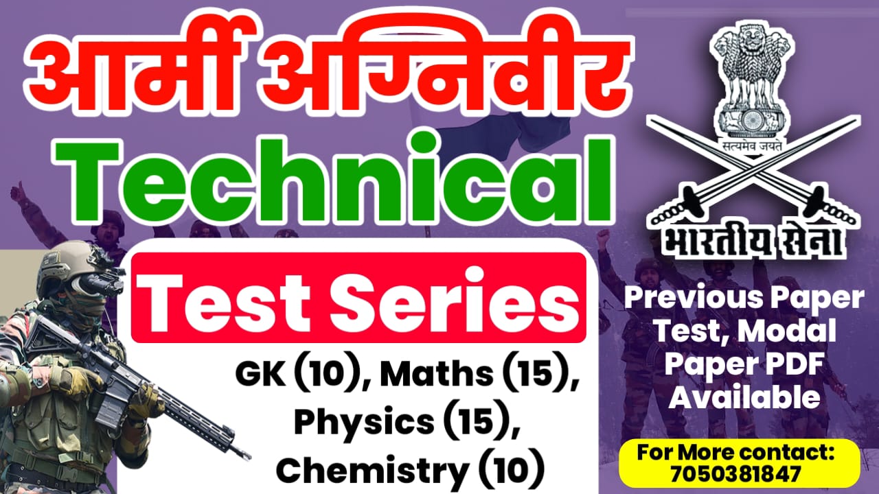 Army Agniveer Technical Practice Test Series