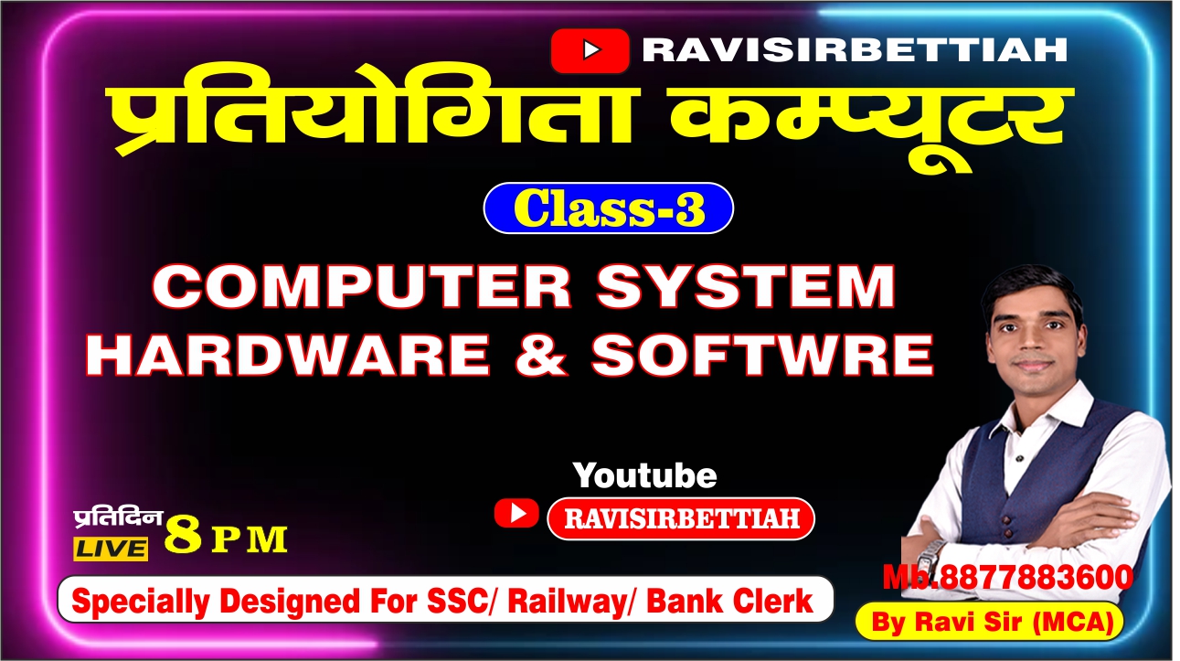 COMPUTER SYSTEM HARDWARE AND SOFTWARE