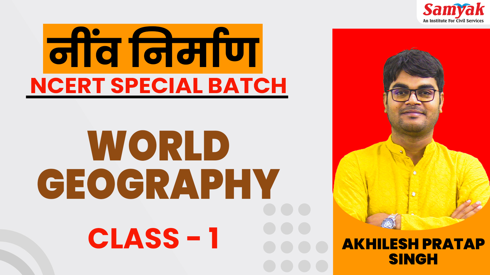 C1  परिचय (Geo NSB)