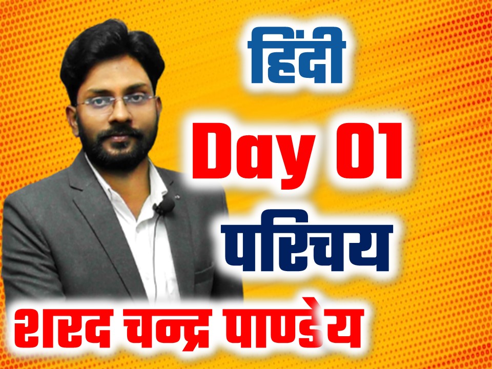 RO/ARO Foundation Hindi Class 01
