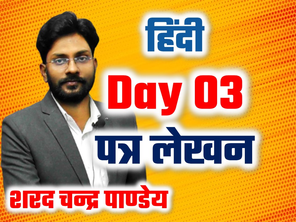 RO/ARO Foundation पत्र लेखन lecture ०2
