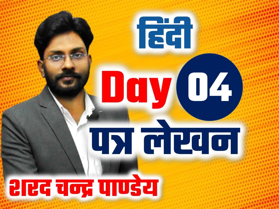 RO/ARO Foundation पत्र लेखन lecture ०3