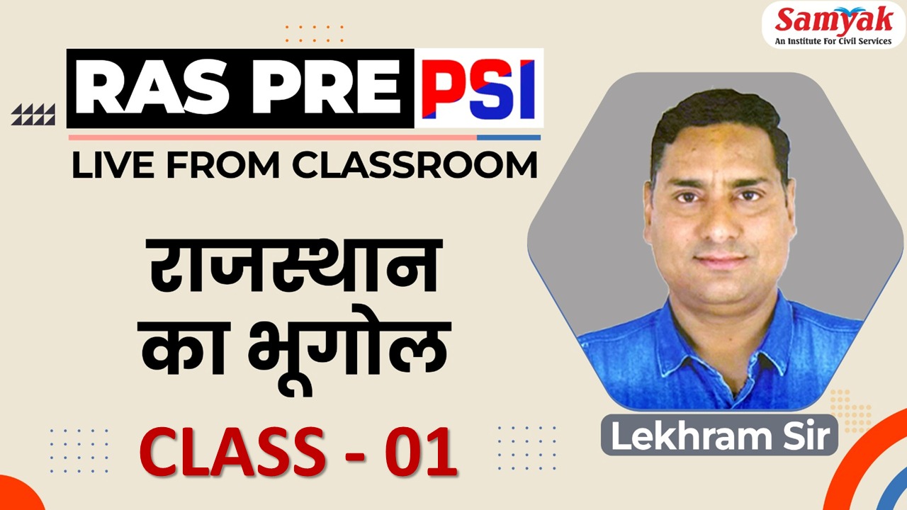 C 1 नव गठित जिले- RAJ. GEOGRAPHY (PP26FEB)