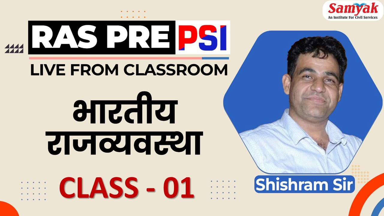 C 1 भारतीय संविधान का निर्माण - INDIAN POLITY (PP26FEB)