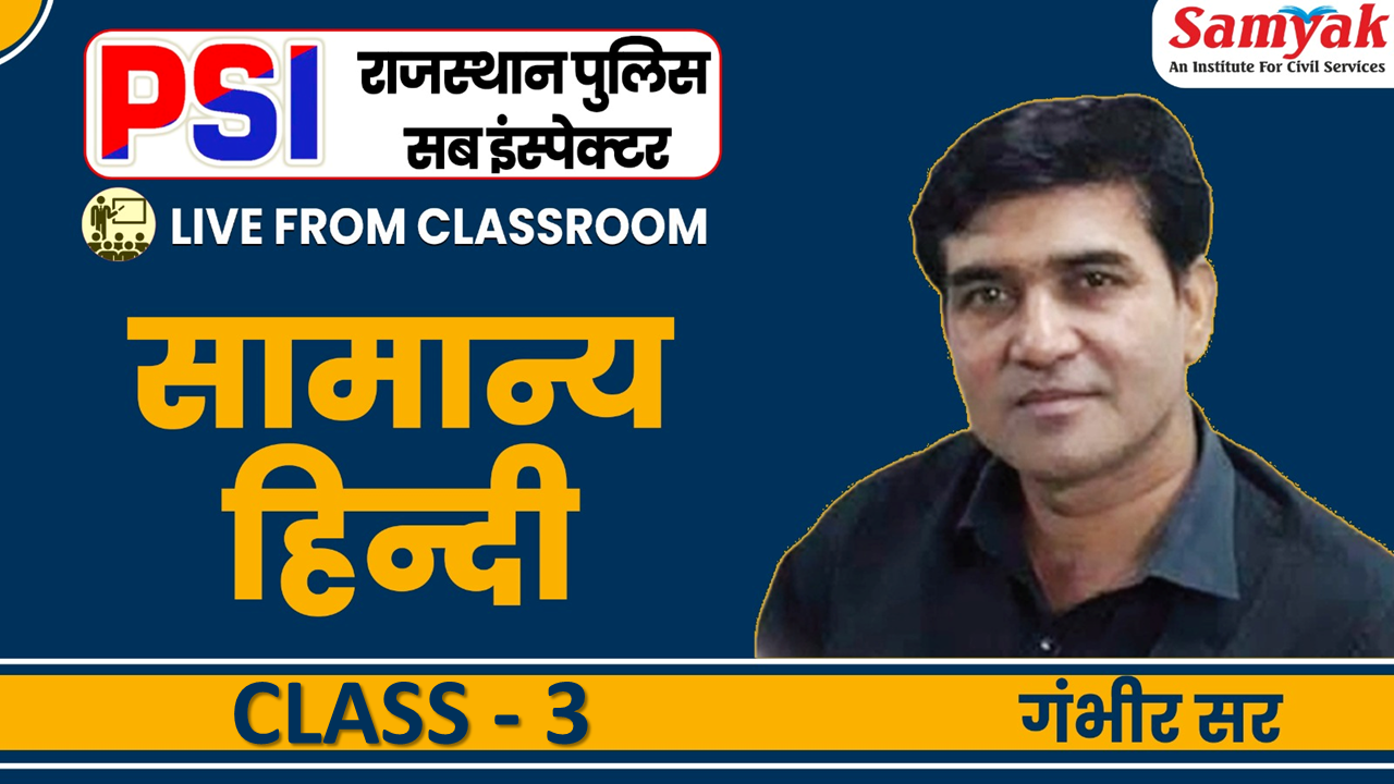 C 3 [संज्ञा] HINDI (PSI6MAY)