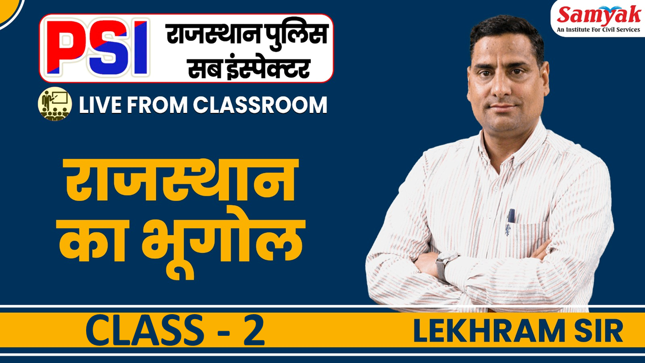 C 2 [राजस्थान की उत्पत्ति] RAJASTHAN GEOGRAPHY (PSI3JUNE)