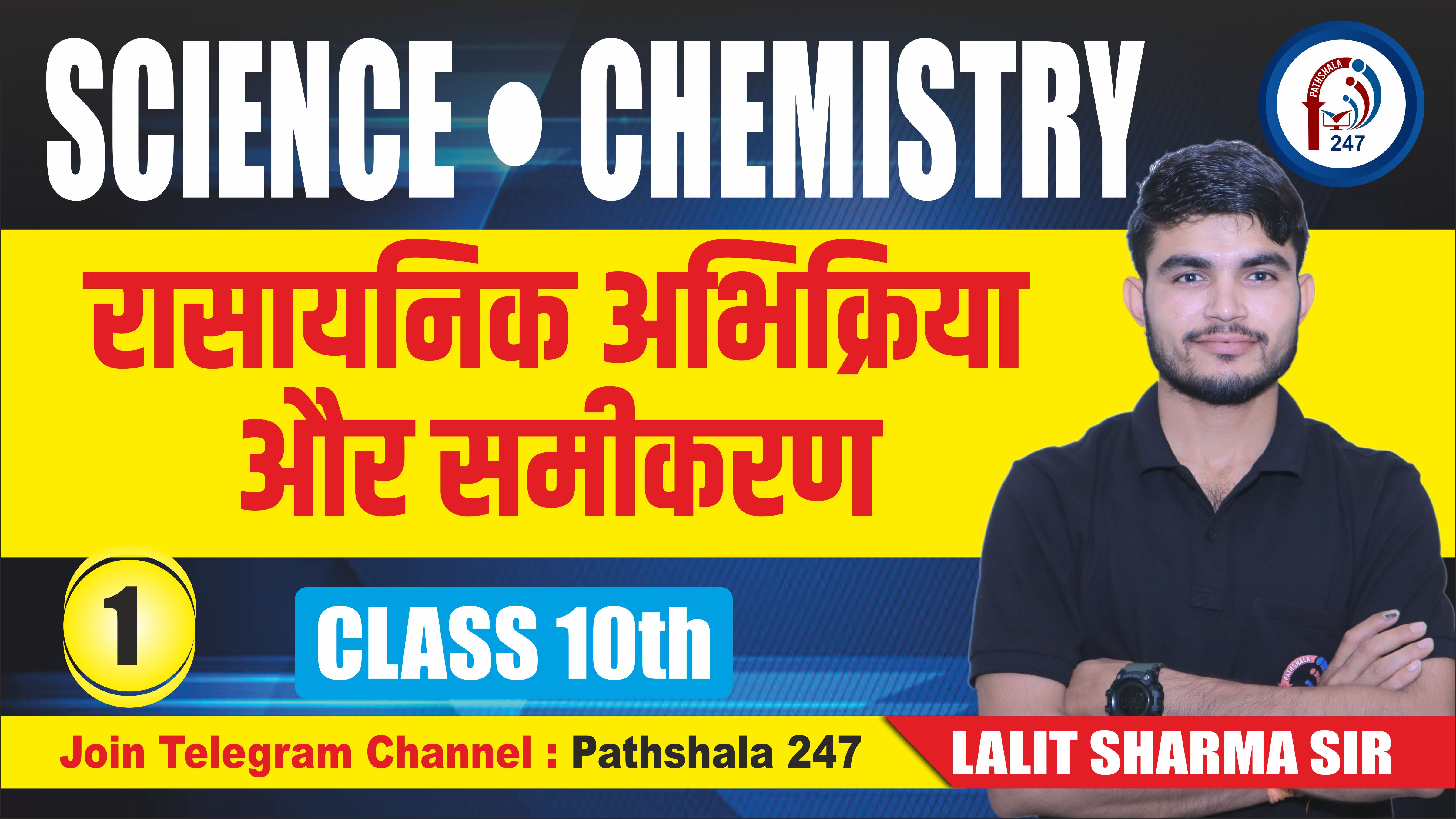 Demo video - 1 Class 10th Chemistry रासायनिक अभिक्रिया और समीकरण | रासायनिक अभिक्रिया & प्रेक्षण